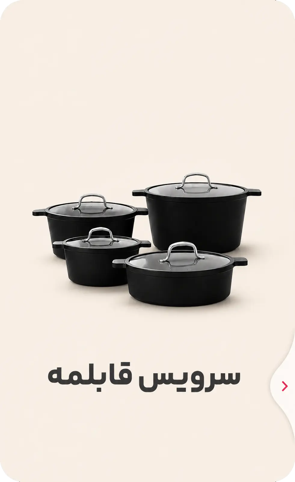 قابلمه و تابه