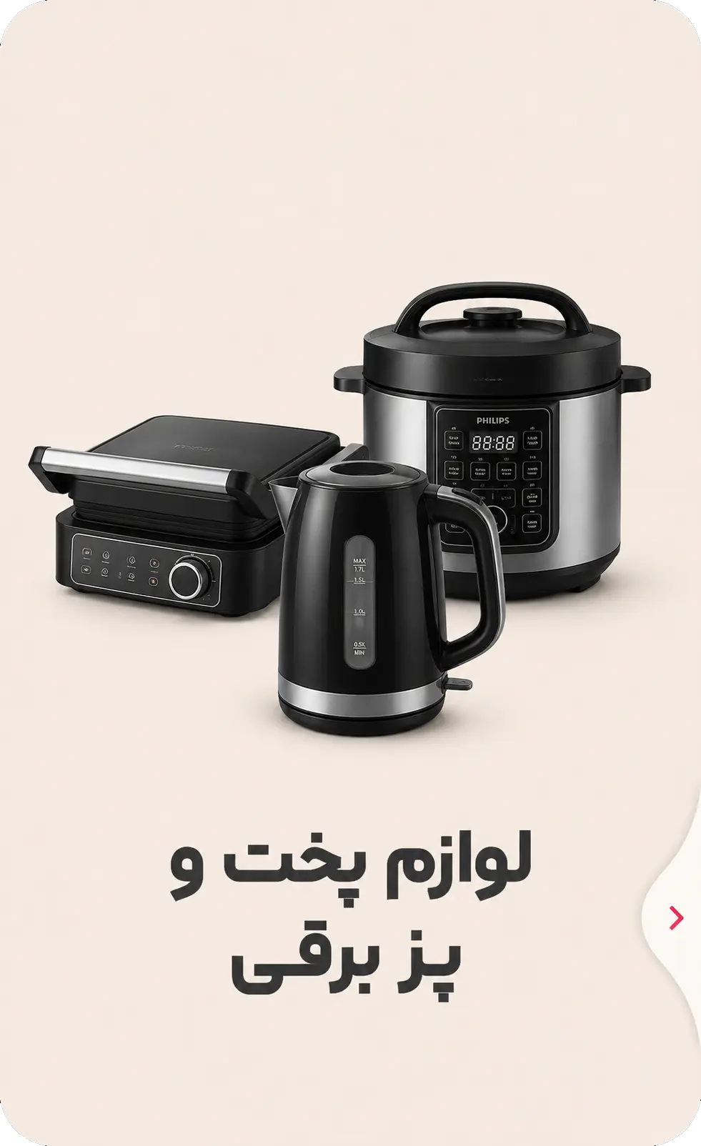 لوازم پخت و پز
